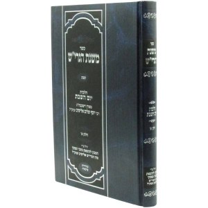 Picture of Mishnas HaGrish Hebrew Shabbos Volume 1 [Hardcover]